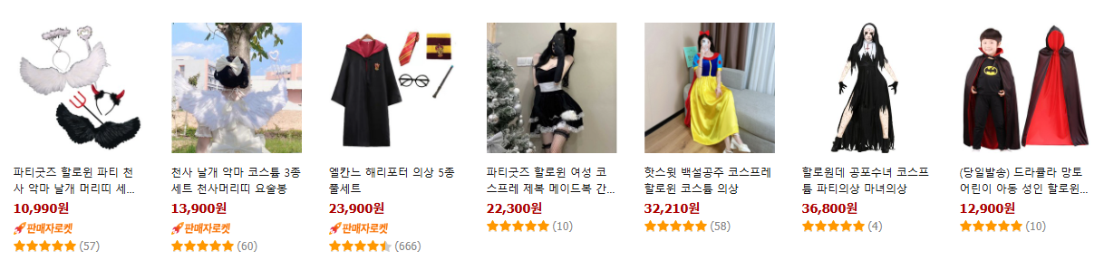 할로윈 의상 사진