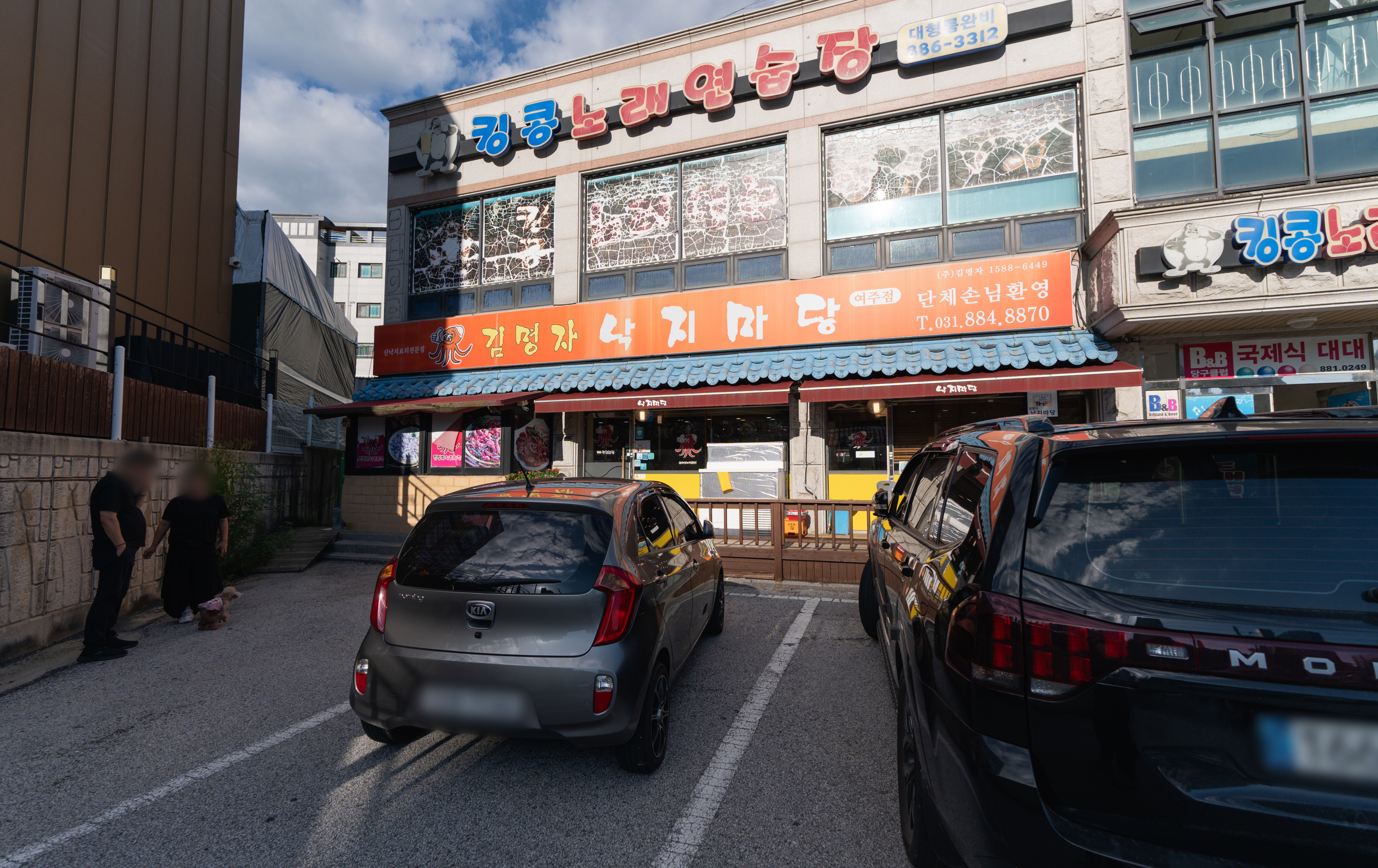 김명자낙지마당 전경