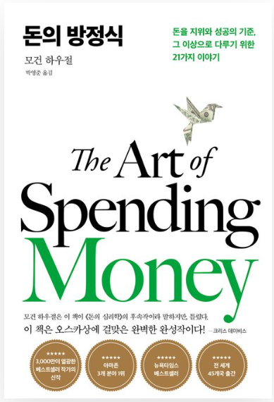 '돈의방정식' 리뷰