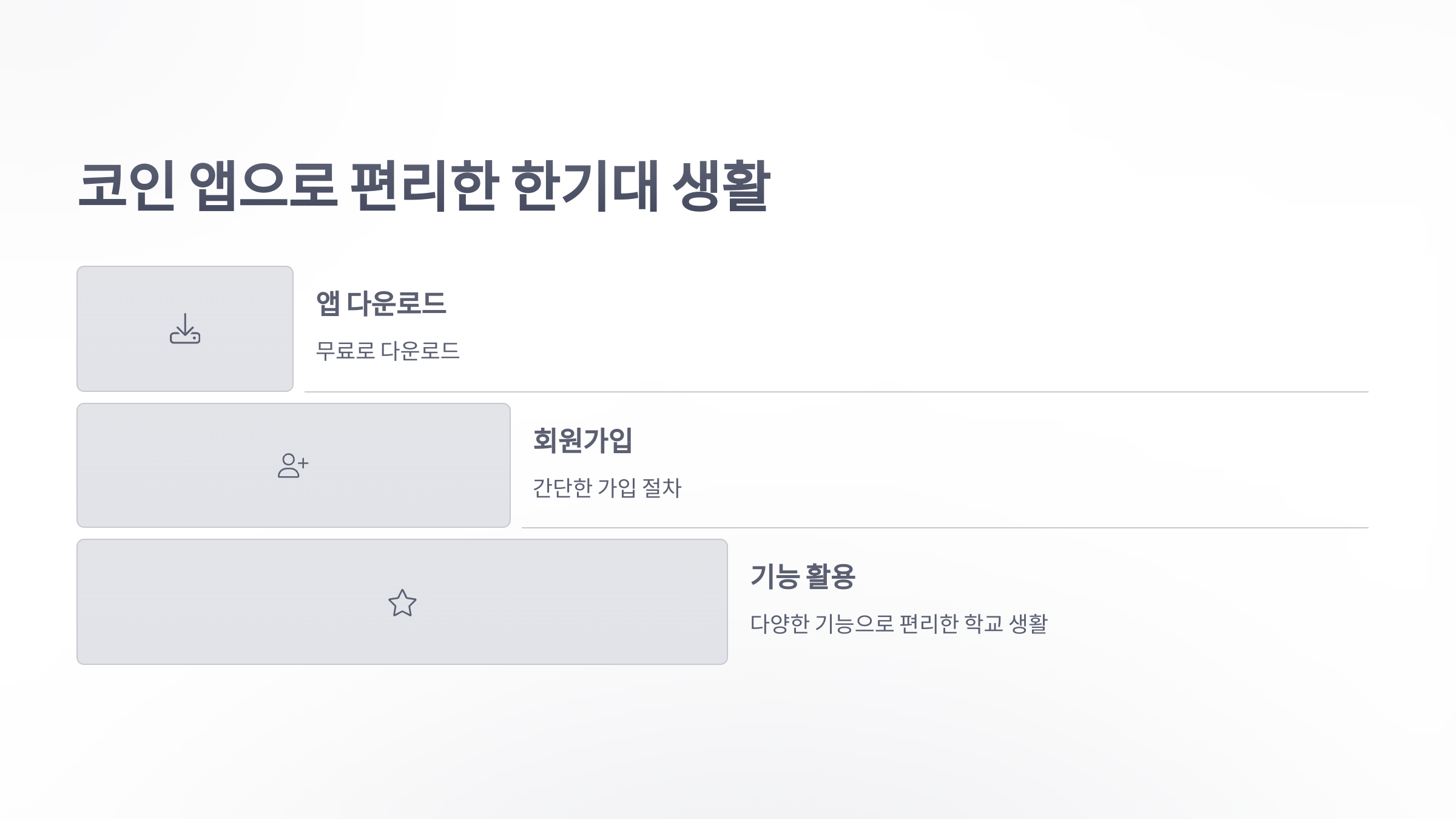 한기대-코인-8
