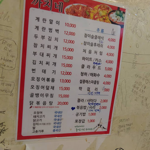 용산 남영동 포장마차 '까치네'