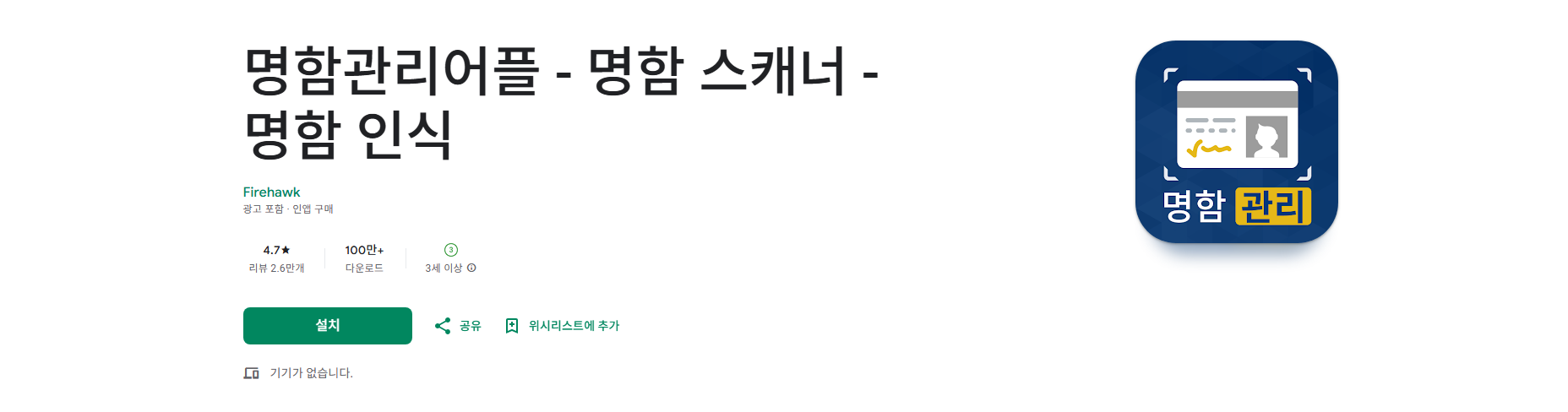 명함관리 앱, 명함 스캐너, 명함 인식, 연락처 스캔 및 저장