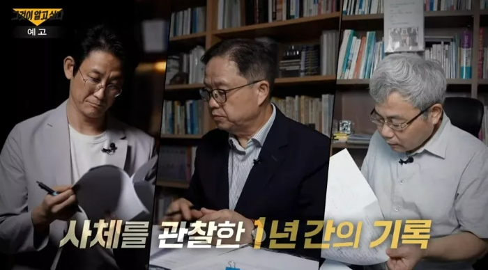 그것이 알고 싶다 예고 화면 6