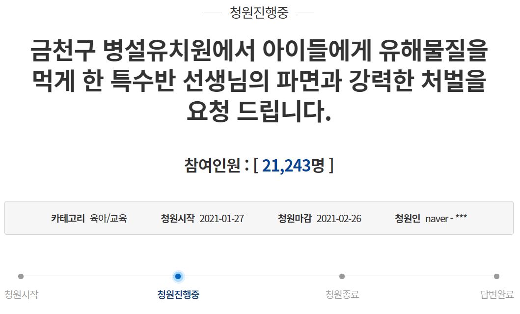 실화탐사대 수상한 약병 국민청원