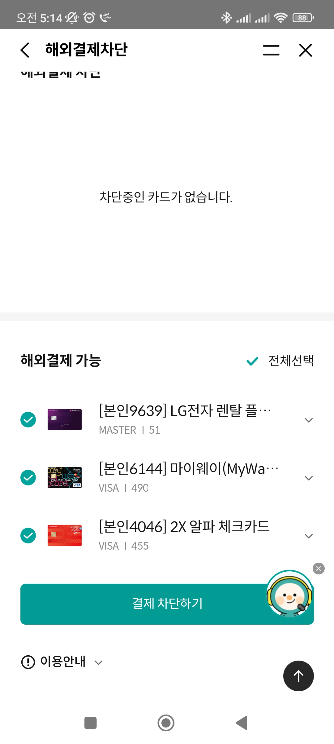 해외 결제 차단 - 신용카드 선택