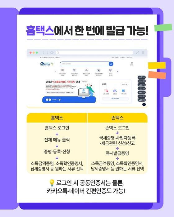 홈택스 생활백서 : 증명서류 발급 편 &ndash; 신청방법 알아보기