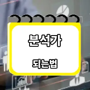 되는법