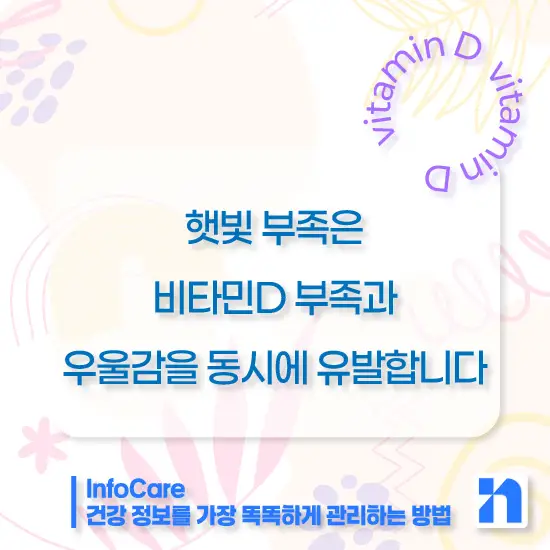 비타민D 결핍 부족증상 해결방법