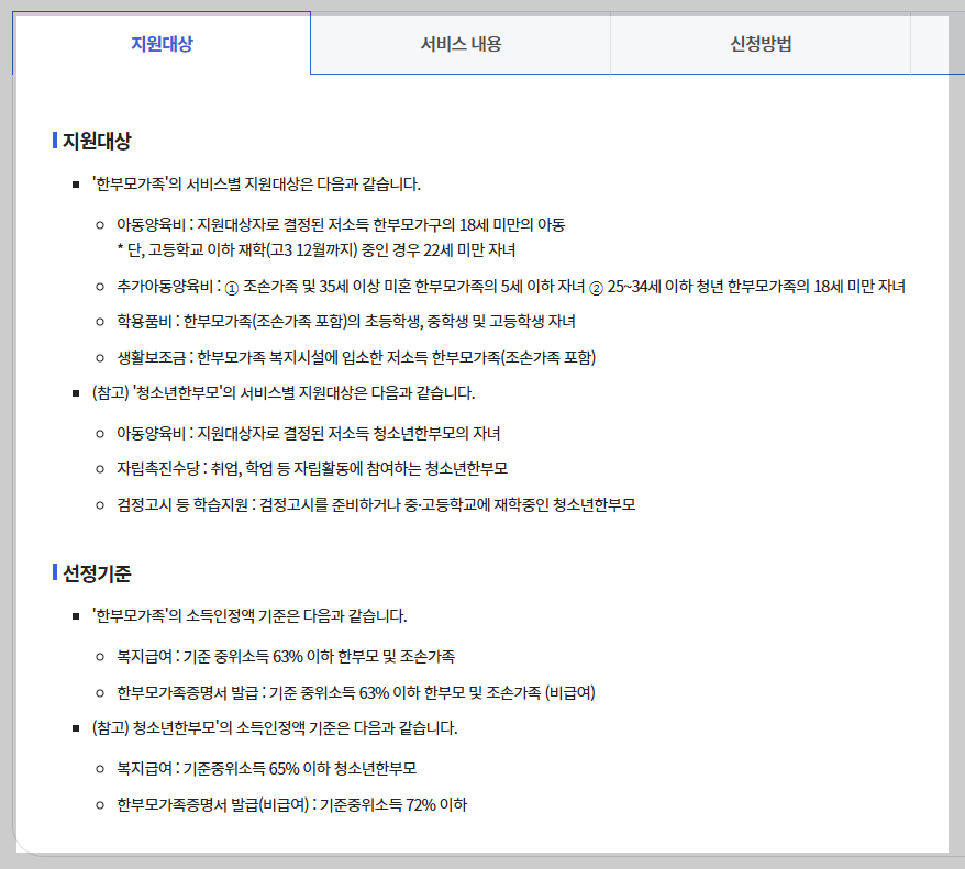 한부모가족 아동양육비 - 한부모가정 지원혜택, 자녀양육지원금, 지원대상, 복지신청방법