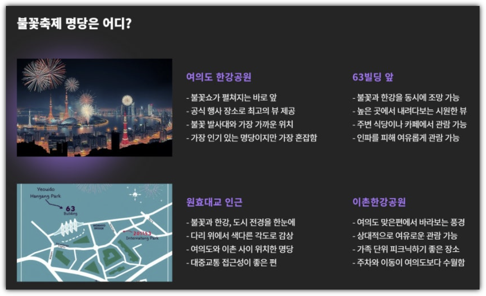 여의도 불꽃축제 추천 명당