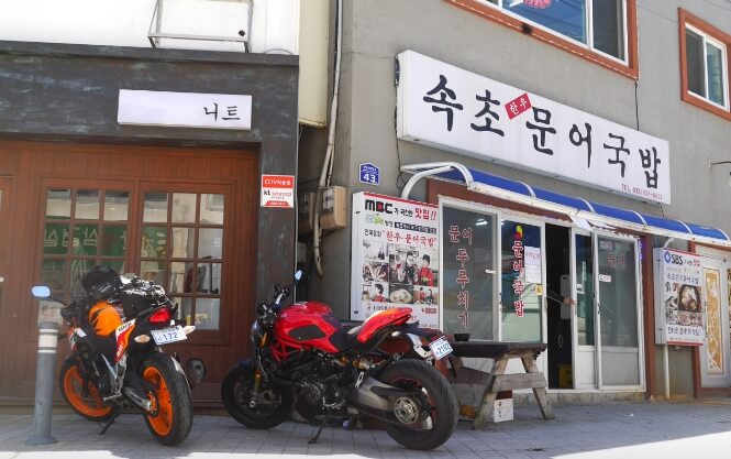 속초문어국밥