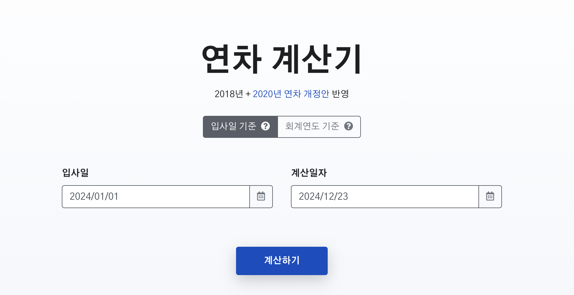 연차수당 계산