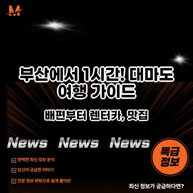 부산에서 1시간! 대마도 여행