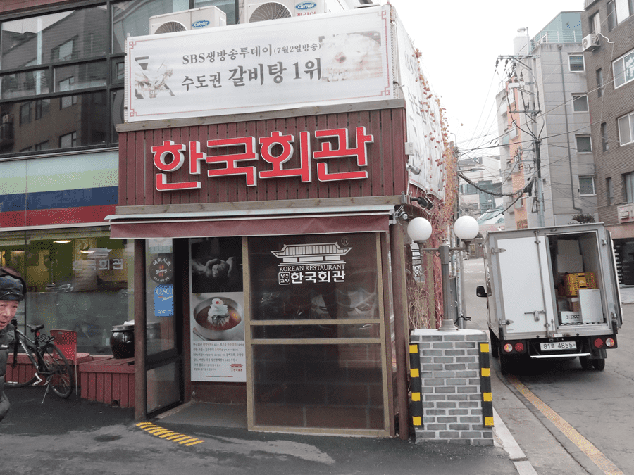 서초맛집 서래마을맛집 추천 '한국회관'