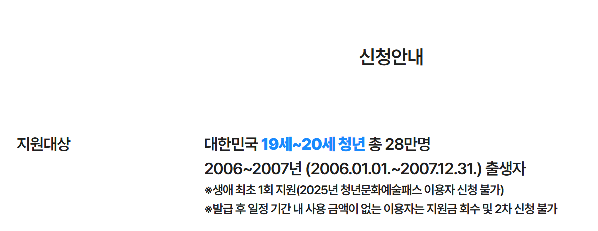 청년문화예술패스 대상 안내