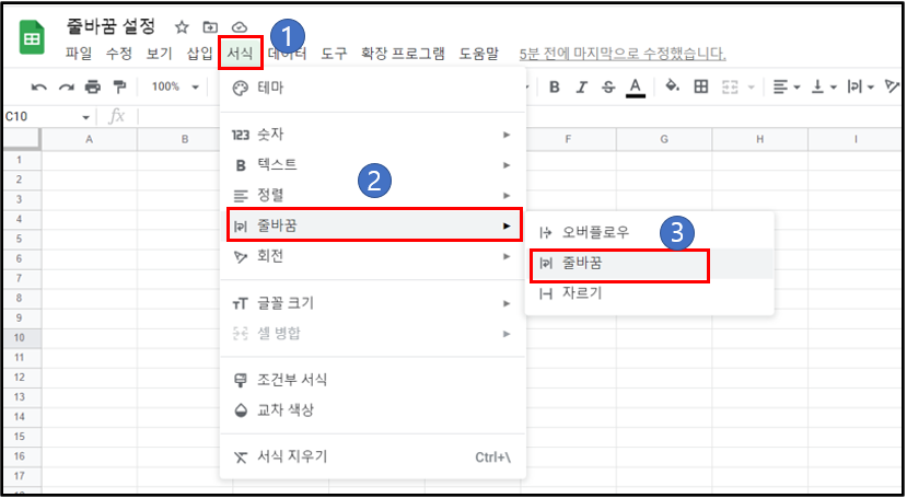 구글-스프레드시트-줄바꿈-메뉴-설정