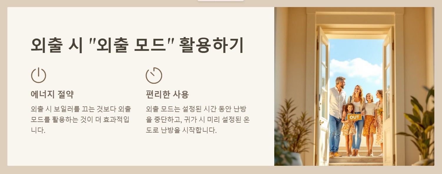 난방비 절약방법