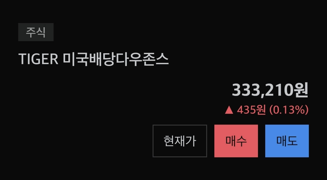 타이거 미국 배당 다우존스 배당금과 배당일 알아보기