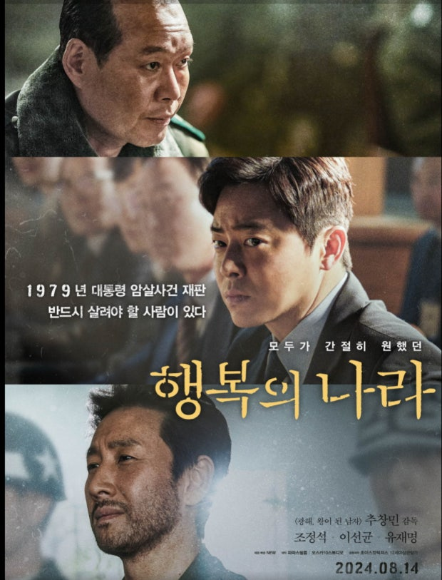 (행복의 나라) 영화 공식 포스터