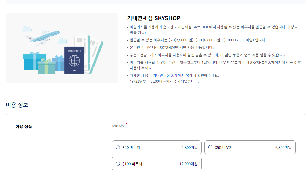 기내면세점 바우처