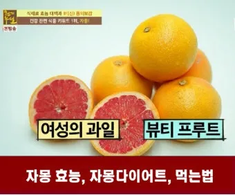 자몽 효능과 건강 효과_4