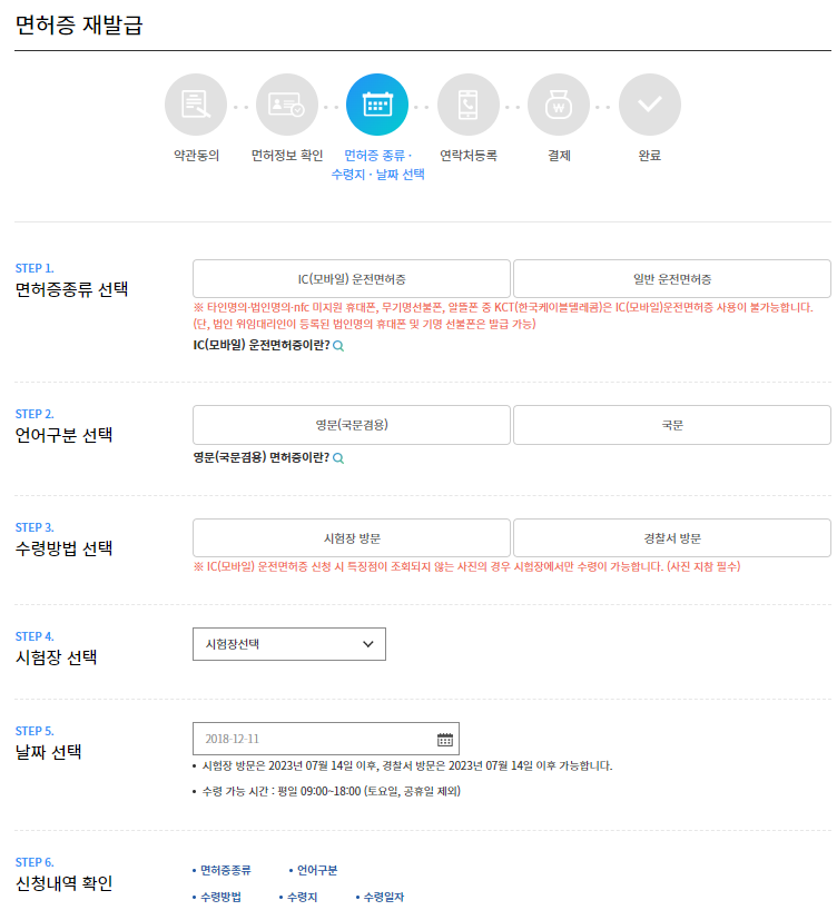 모바일운전면허증발급방법