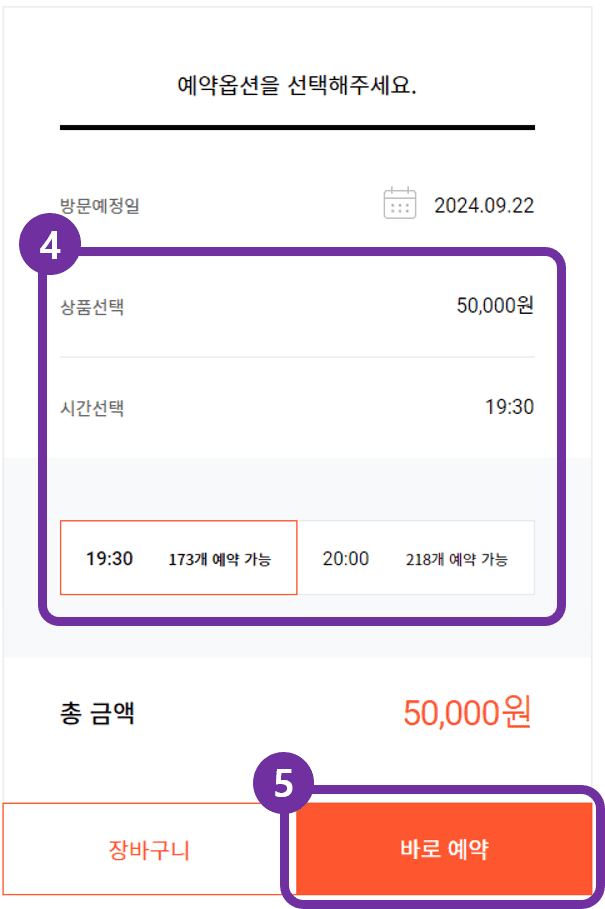 나이트 사파리 최종 티켓 정보 확인