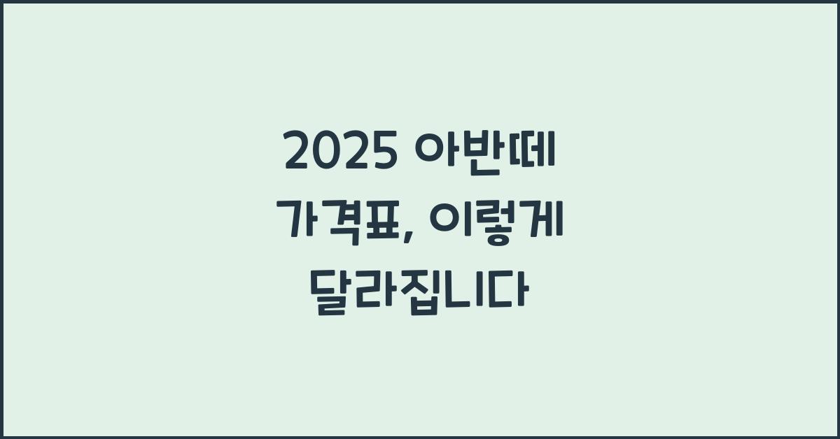 2025 아반떼 가격표