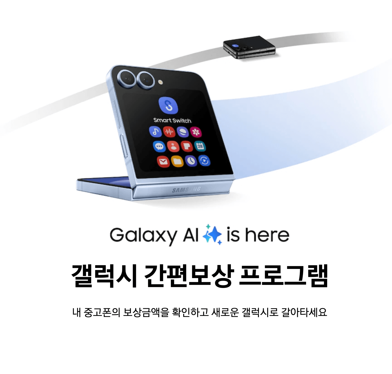 삼성닷컴 갤럭시 간편보상 프로그램