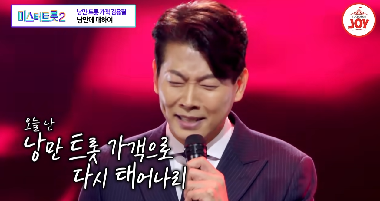 미스터트롯2 재방송