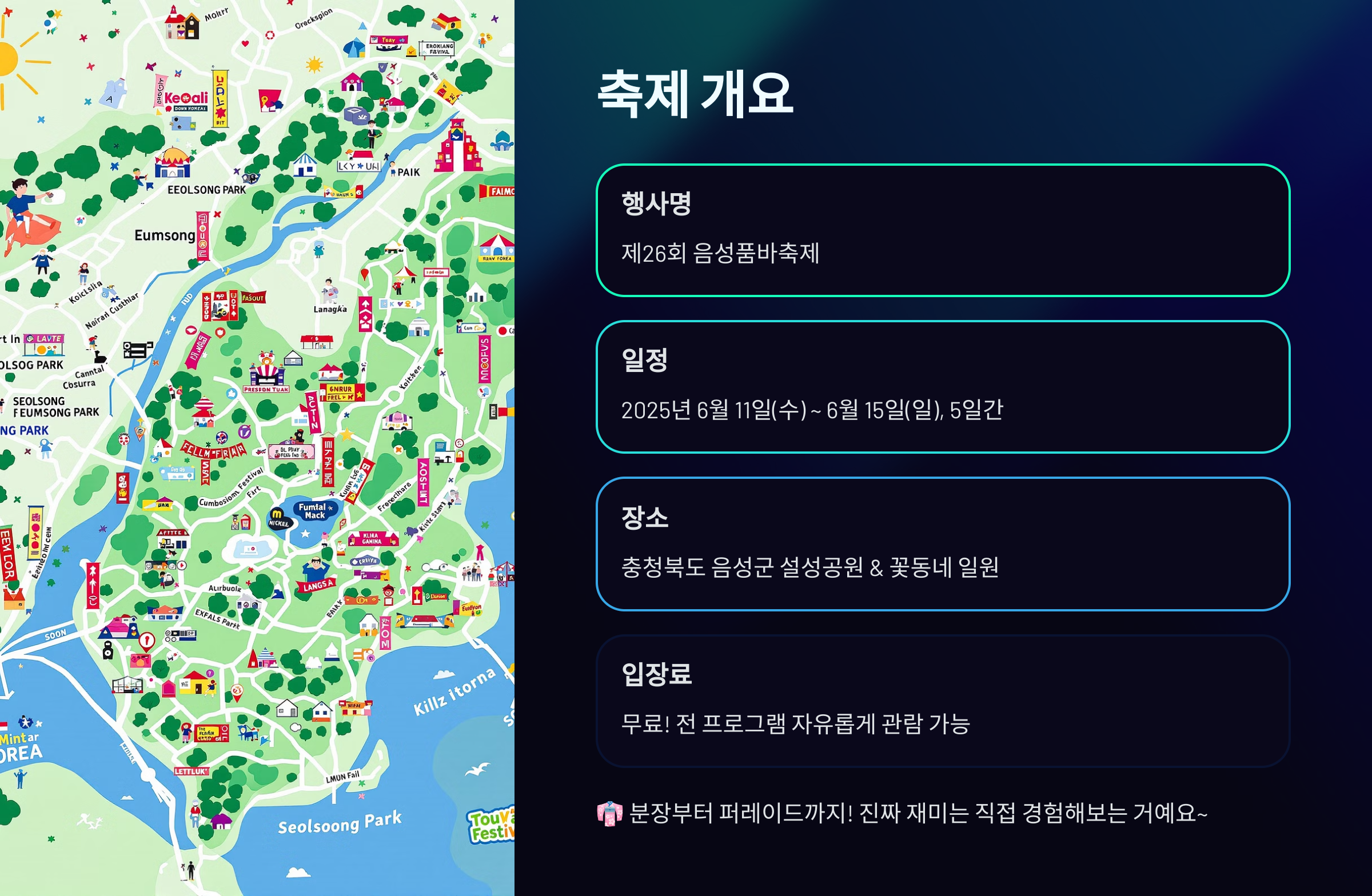 음성품바축제 총정리