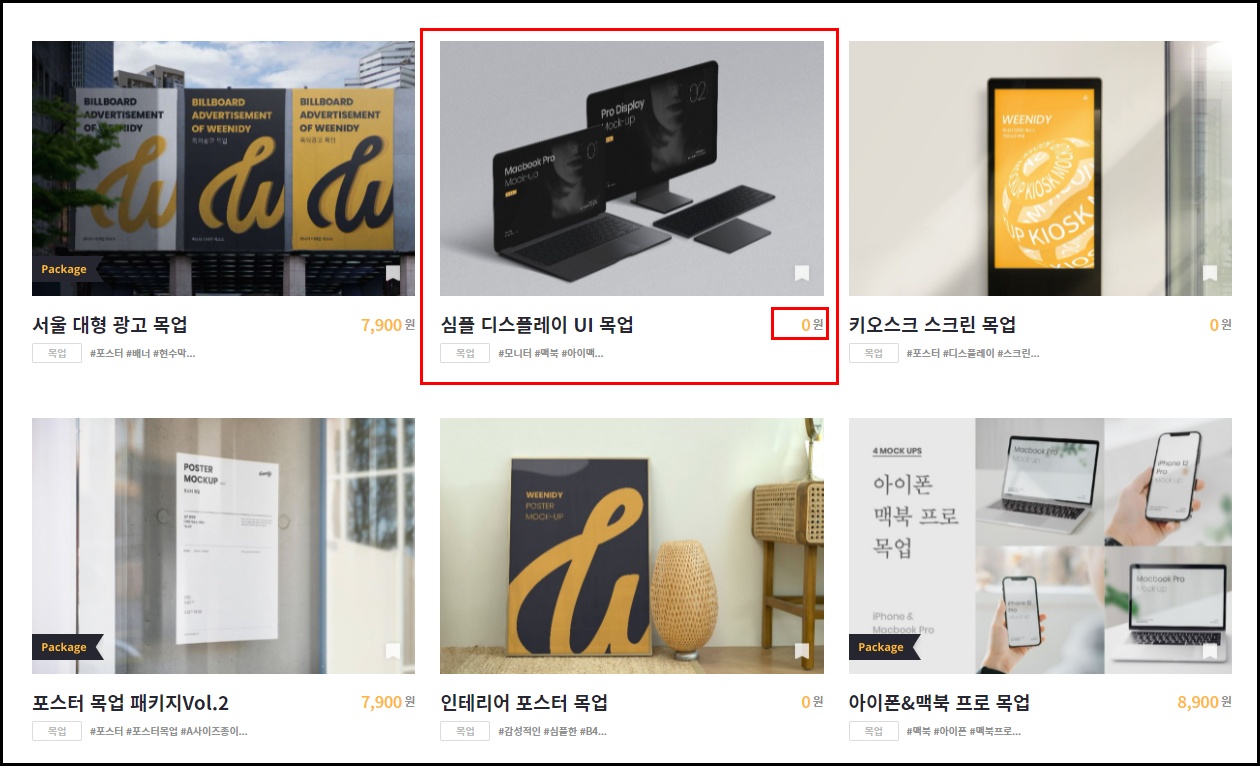 무료 목업 찾기