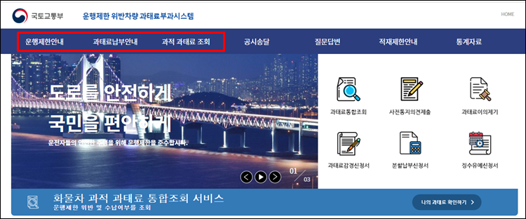 운행제한-홈페이지