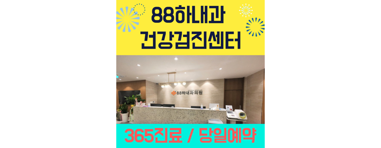 인천 부평구 내과