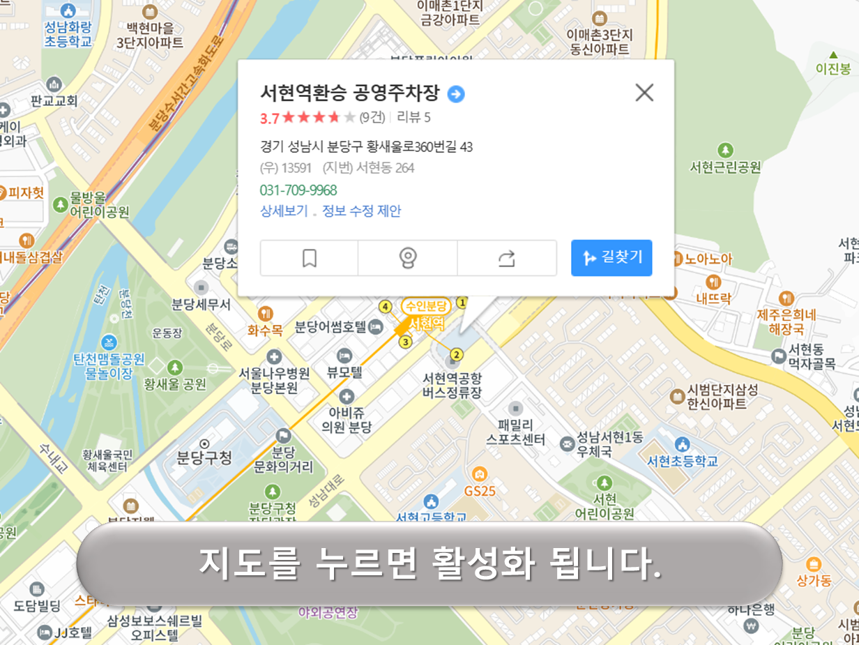 서현역 환승공영주차장