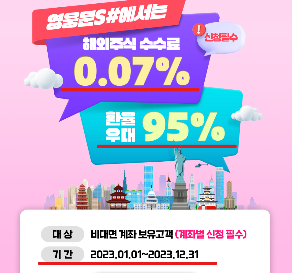 키움증권 해외주식 이벤트