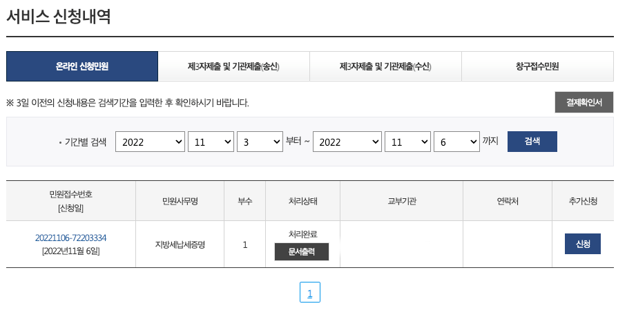 지방세 납세증명서 발급 9
