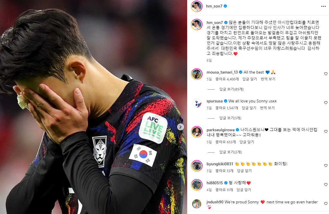 손흥민 인스타그램