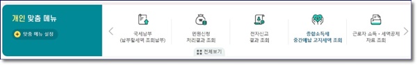 소득금액증명원 인터넷발급 발급방법 사실증명