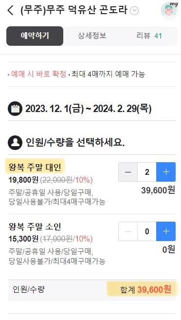 곤도라 할인권 구매