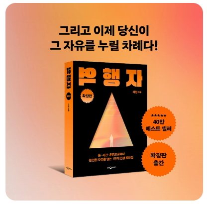 '역행자' 확장판 표지