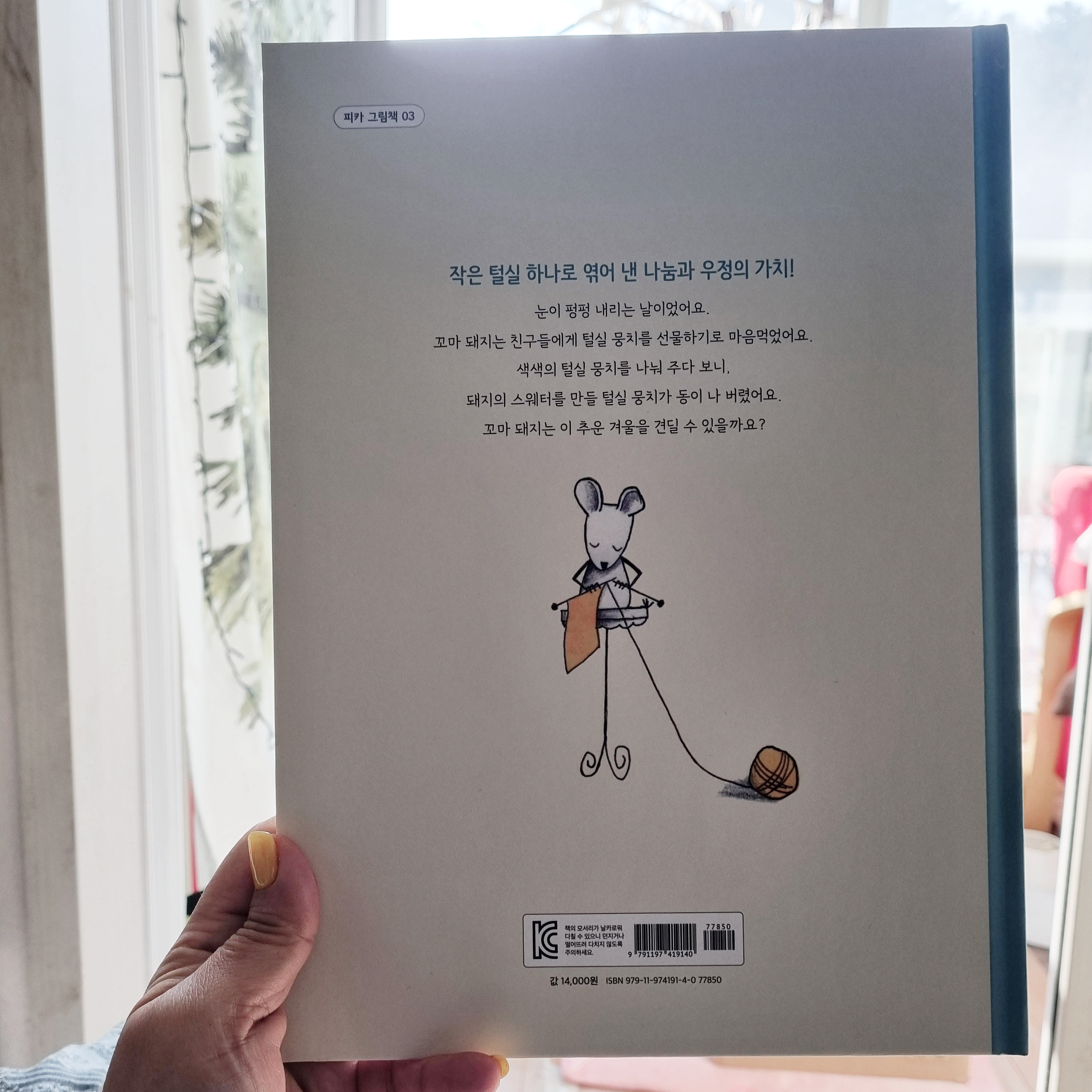 그림책 너만을 위한 선물