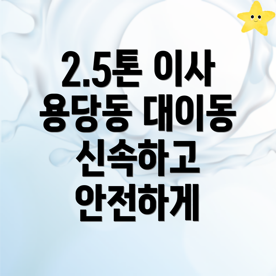 양산 용달이사 비용