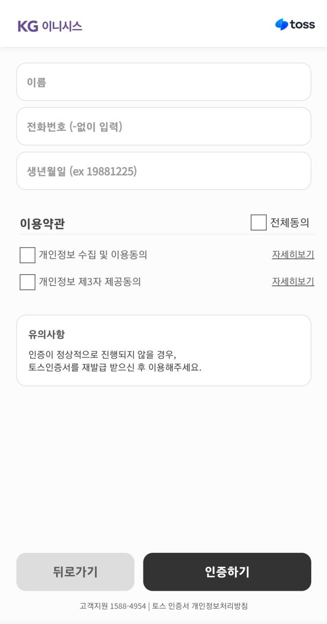 KG 이니시스 본인인증 화면