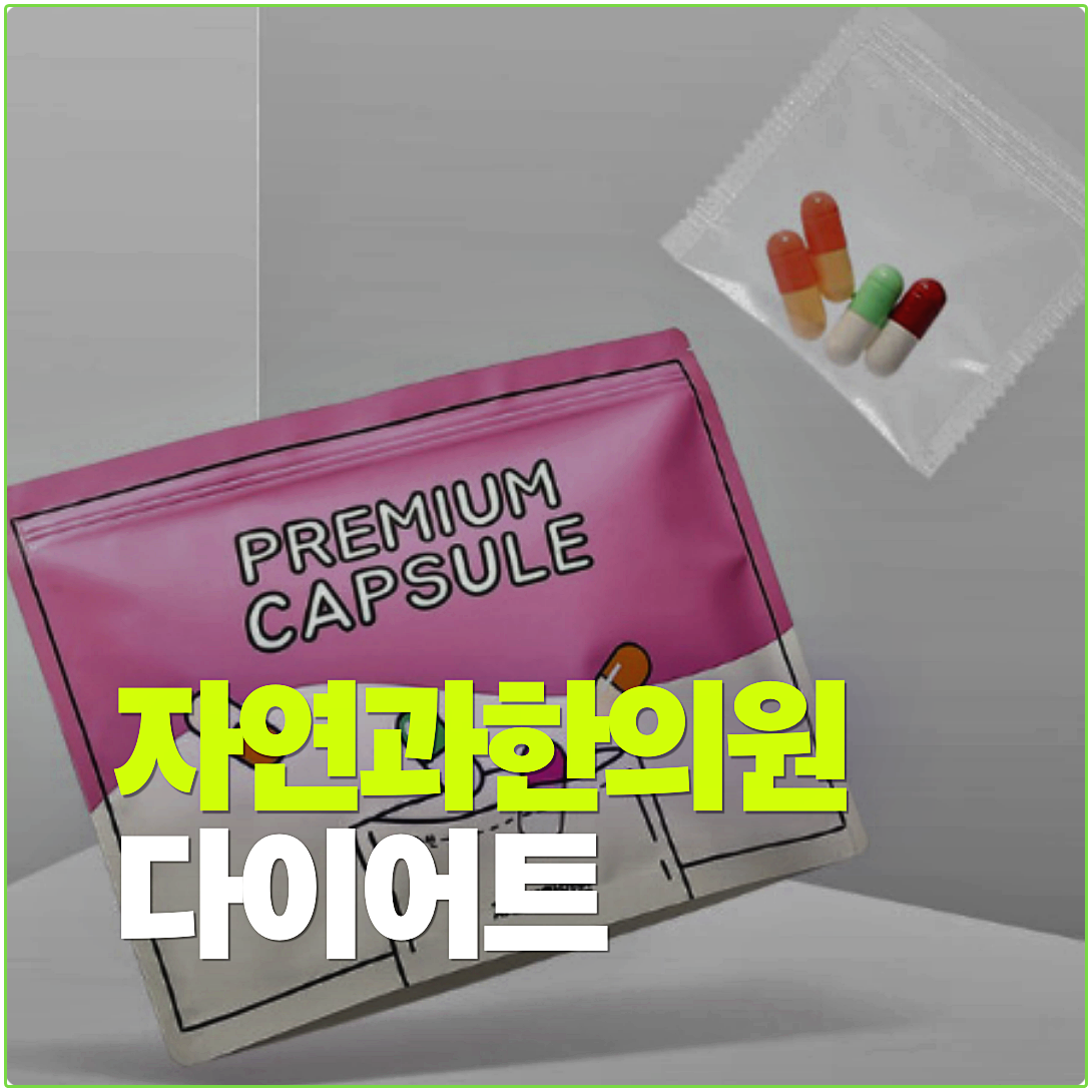 수원다이어트한약