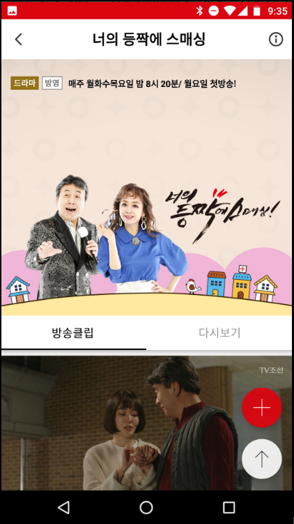 TV조선-쿠팡플레이-온에어-무료-실시간방송보기