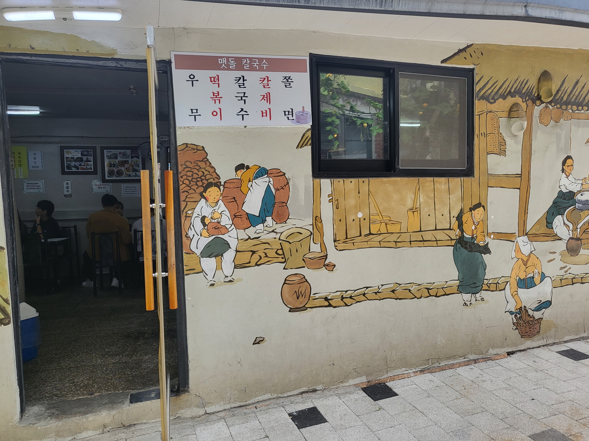 맷돌칼국수 - 입구