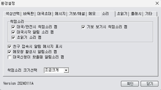 오로바둑-환경설정-이미지