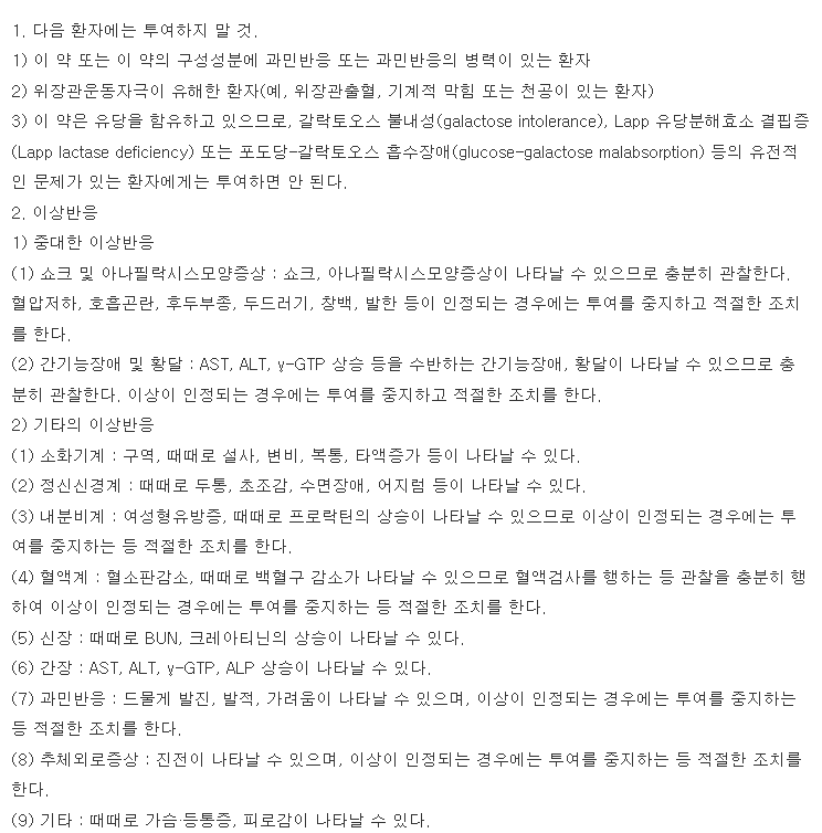 이토피드정 복용 주의사항
