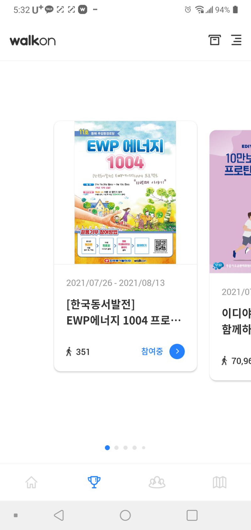 따뜻한 걸음 기부 걷기기부챌린지